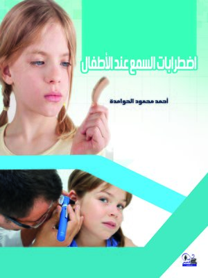 cover image of اضطرابات السمع عند الأطفال